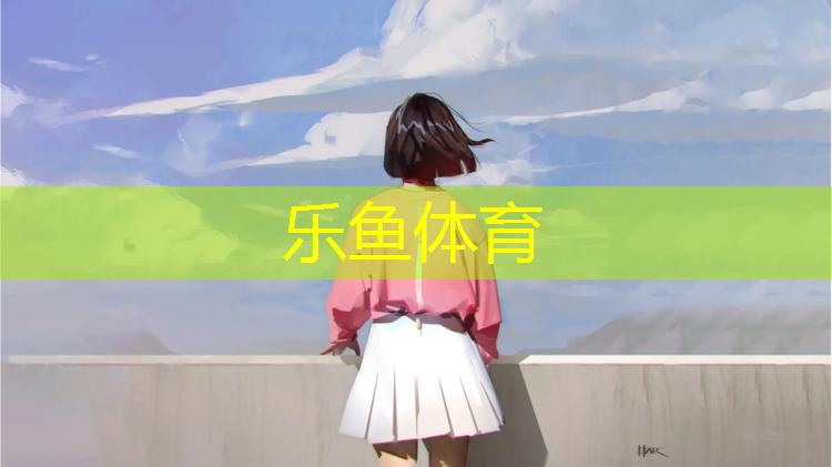 <strong>乐鱼体育官方网站,哑铃材质不一样效果一样</strong>