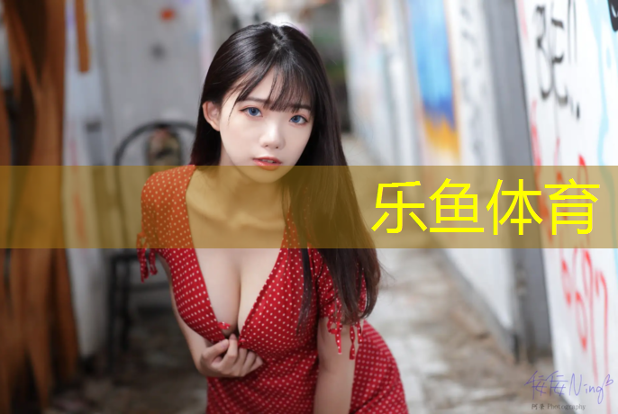 <strong>乐鱼体育,家庭买跑步机有用</strong>