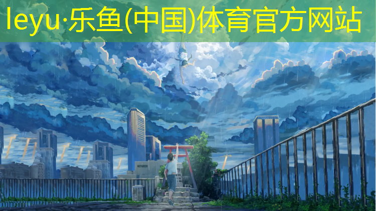 乐鱼体育官方网站,播放动感单车