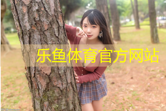 <strong>乐鱼体育,瑜伽垫子有甲醛有毒</strong>