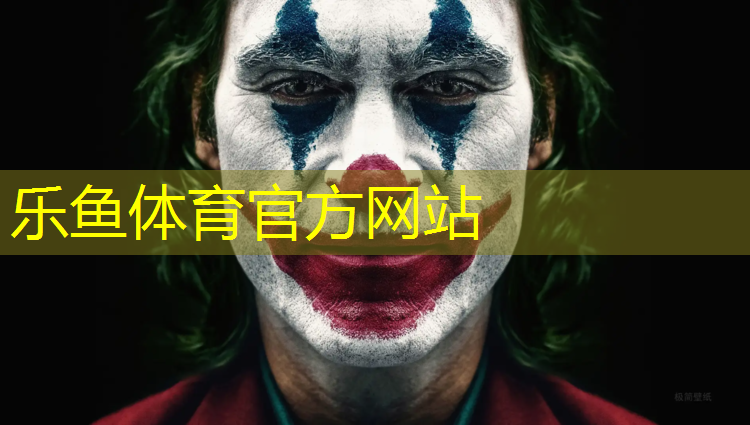 乐鱼体育,塑胶跑道建设价钱