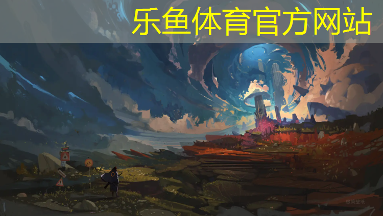 leyu·乐鱼(中国)体育官方网站,塑胶跑道内圈几米