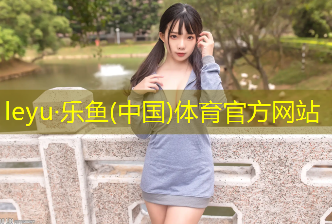 <strong>乐鱼体育,泸州莞城塑胶跑道</strong>