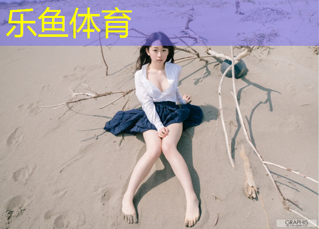leyu·乐鱼(中国)体育官方网站,谢家湾羽毛球场塑胶跑道