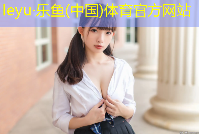乐鱼体育,排球羽毛球网球网高度