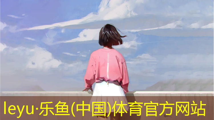 <strong>乐鱼体育官方网站,怎样描述塑胶跑道</strong>