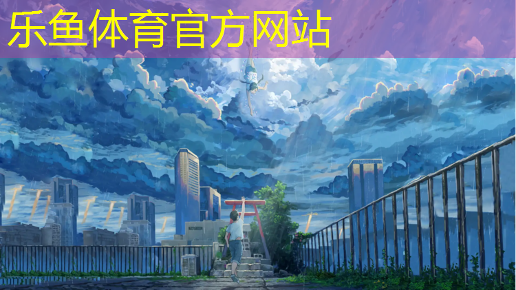 <strong>乐鱼体育,平遥塑胶跑道供货</strong>