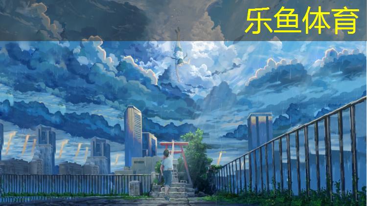 leyu·乐鱼(中国)体育官方网站,西北公园塑胶跑道建设