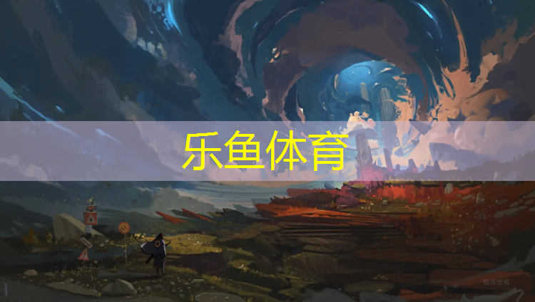 乐鱼体育,柔软体操垫玩法