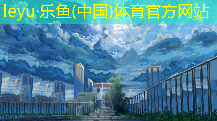 乐鱼体育,健身室内空气污染治理