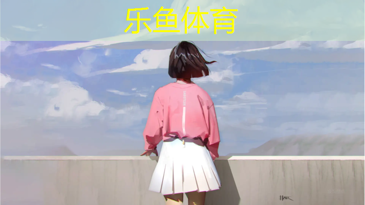 <strong>乐鱼体育,枝江田径场塑胶跑道</strong>