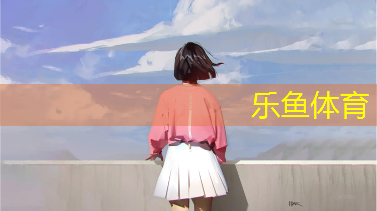 <strong>乐鱼体育,广州校园塑胶跑道工程</strong>