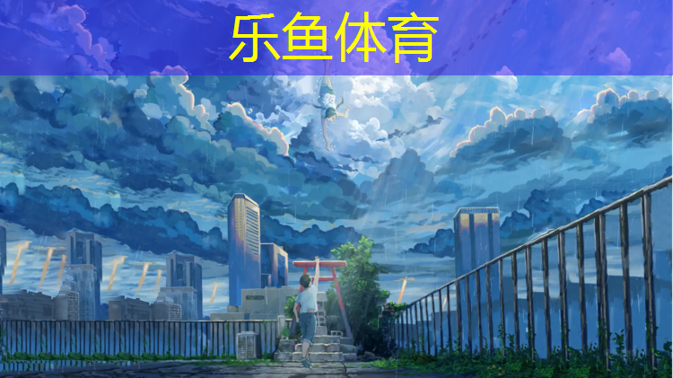 <strong>乐鱼体育,西安塑胶跑道每平方价格</strong>