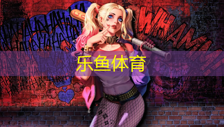 乐鱼体育,塑胶跑道跑步跟拍