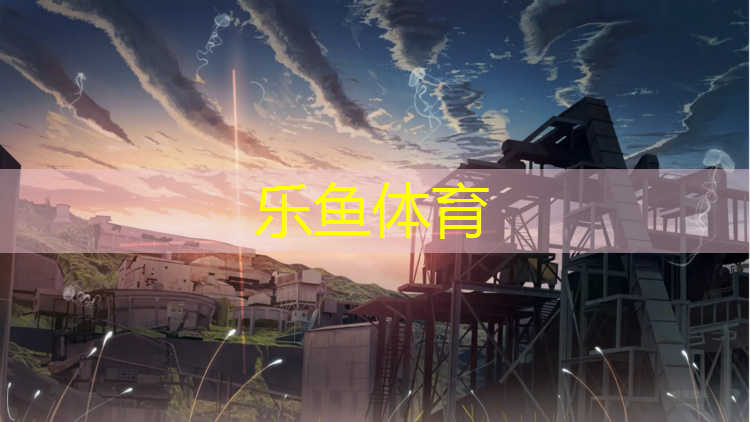 <strong>乐鱼体育官方网站,华海体育塑胶跑道在哪</strong>