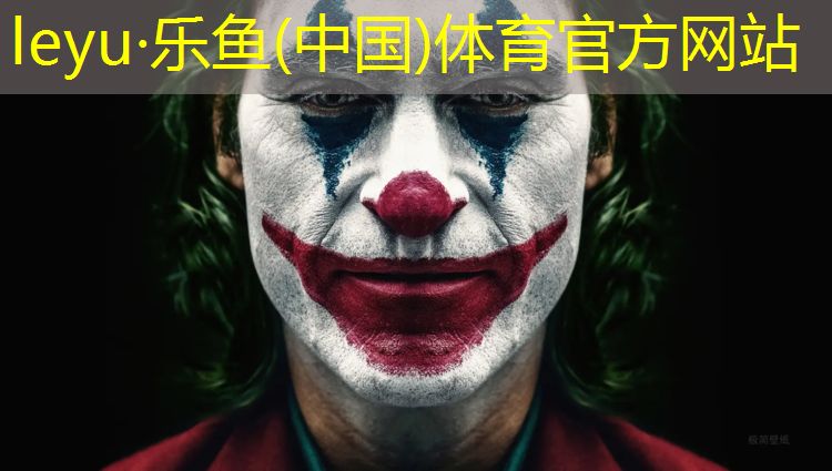 乐鱼体育,塑胶跑道怎么彩绘出来