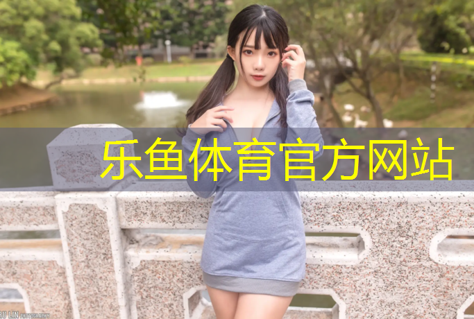 <strong>leyu·乐鱼(中国)体育官方网站,瑞安预制型塑胶跑道价格</strong>
