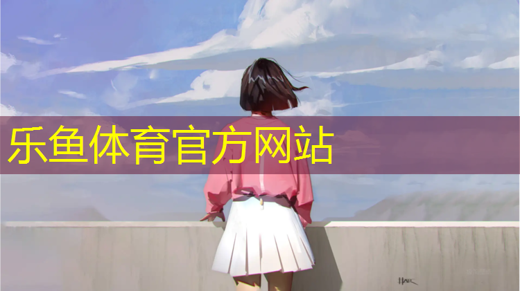 <strong>乐鱼体育,如东青年公园塑胶跑道</strong>