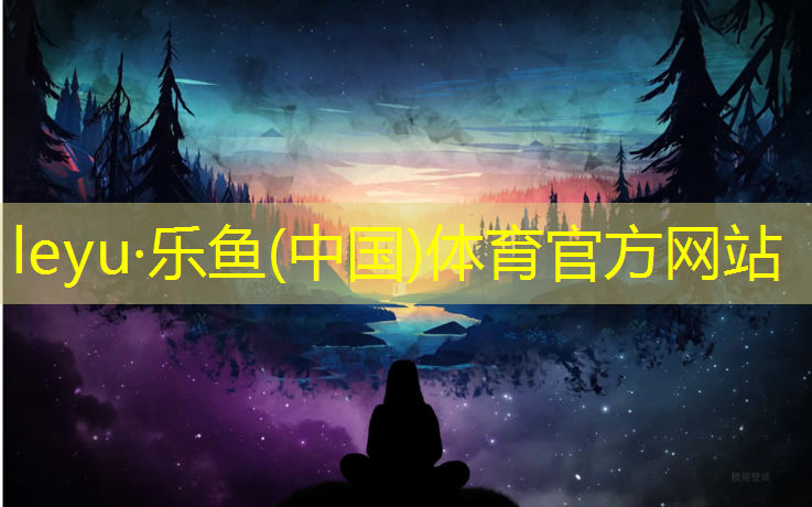 leyu·乐鱼(中国)体育官方网站,塑胶跑道设备转让信息查询
