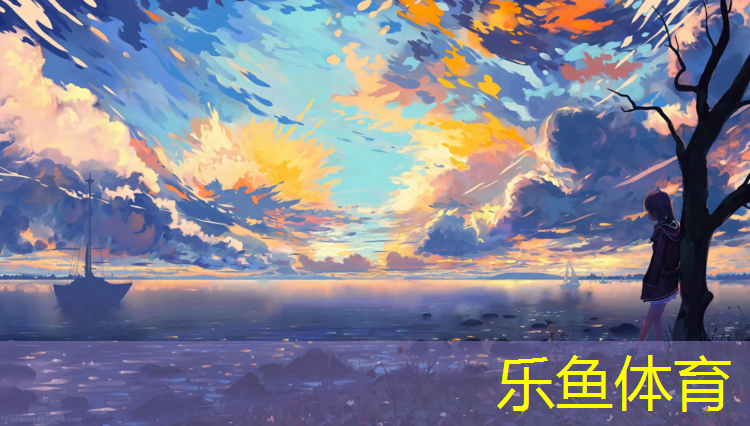 <strong>乐鱼体育,伊宁铺设学校塑胶跑道</strong>