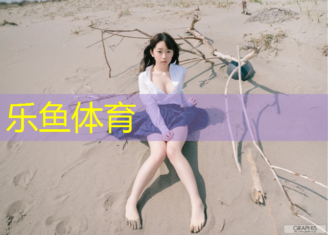 leyu·乐鱼(中国)体育官方网站,双鸭山工程塑胶跑道