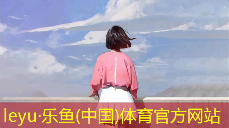 乐鱼体育官方网站,体育塑胶跑道安装