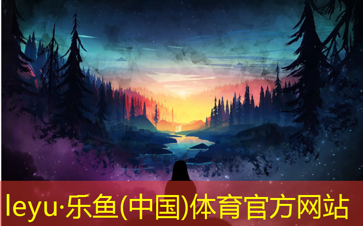 leyu·乐鱼(中国)体育官方网站,小朋友玩塑胶跑道