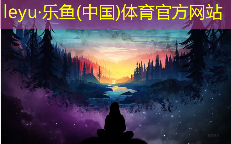 <strong>leyu·乐鱼(中国)体育官方网站,沈阳没有塑胶跑道</strong>