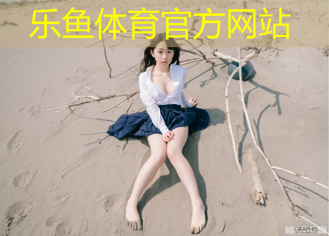 乐鱼体育,篮球塑胶跑道包工包料价格