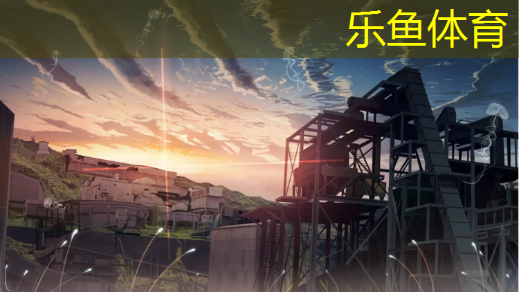 乐鱼体育,沈阳塑胶跑道开放地点
