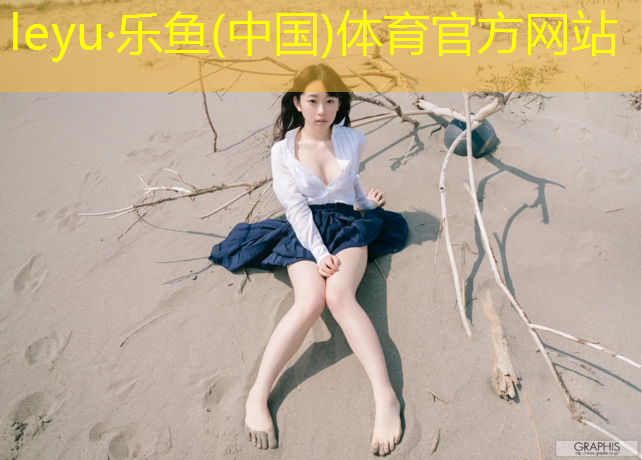 谢家湾羽毛球场塑胶跑道