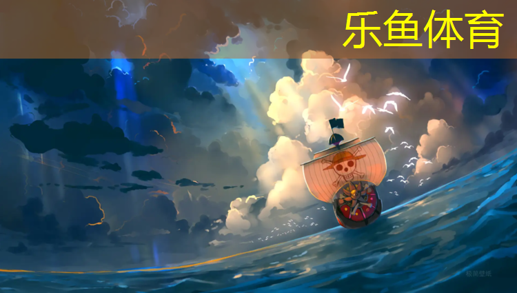 塑胶跑道所用材料