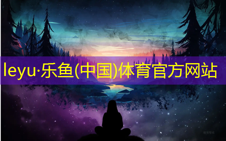 艺术体操基础球操