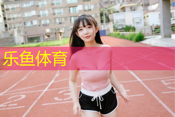 定西室外塑胶跑道