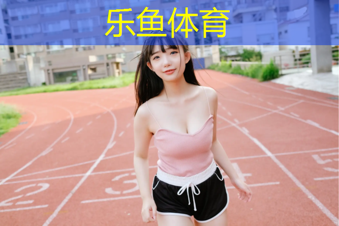 塑胶跑道卷材铺设