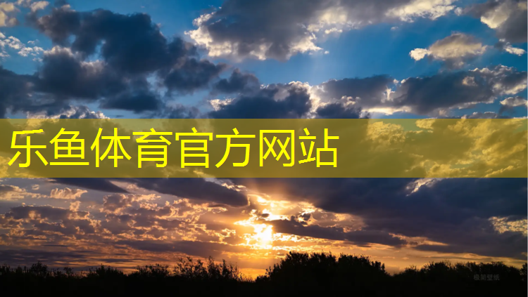 塑胶跑道材料曝光