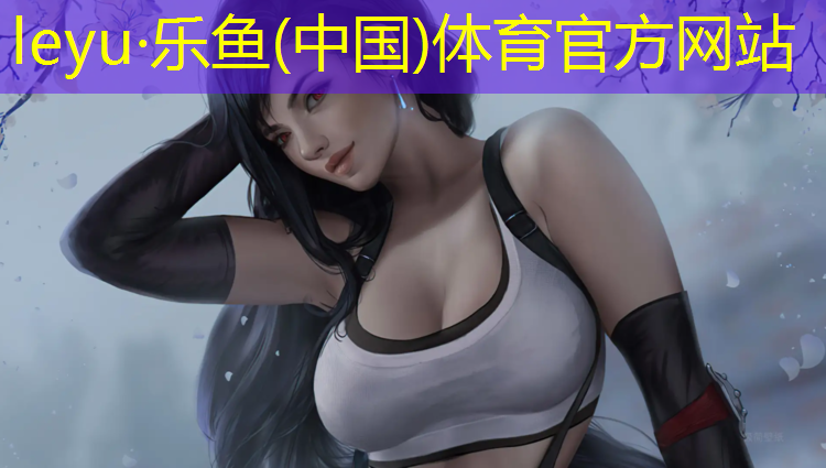 塑胶跑道环境影响评价